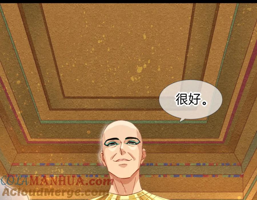 再见，我的国王 第46话 疑点 第17页