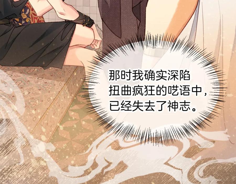 再见，我的国王 第46话 疑点 第108页