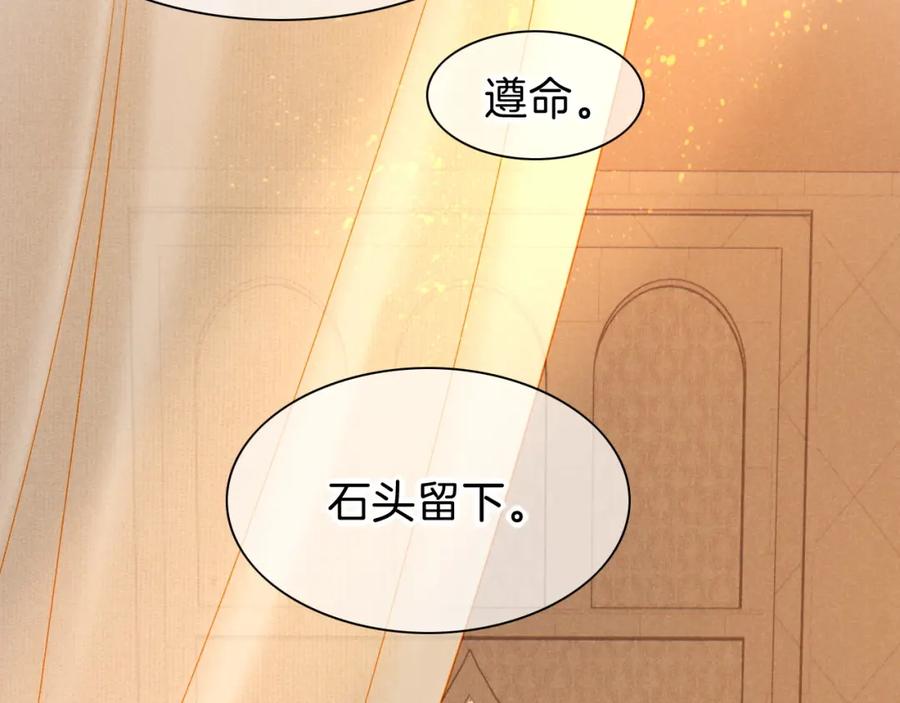 再见，我的国王 第46话 疑点 第43页