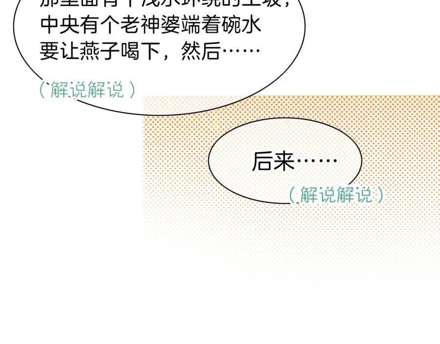 再见，我的国王 第46话 疑点 第95页