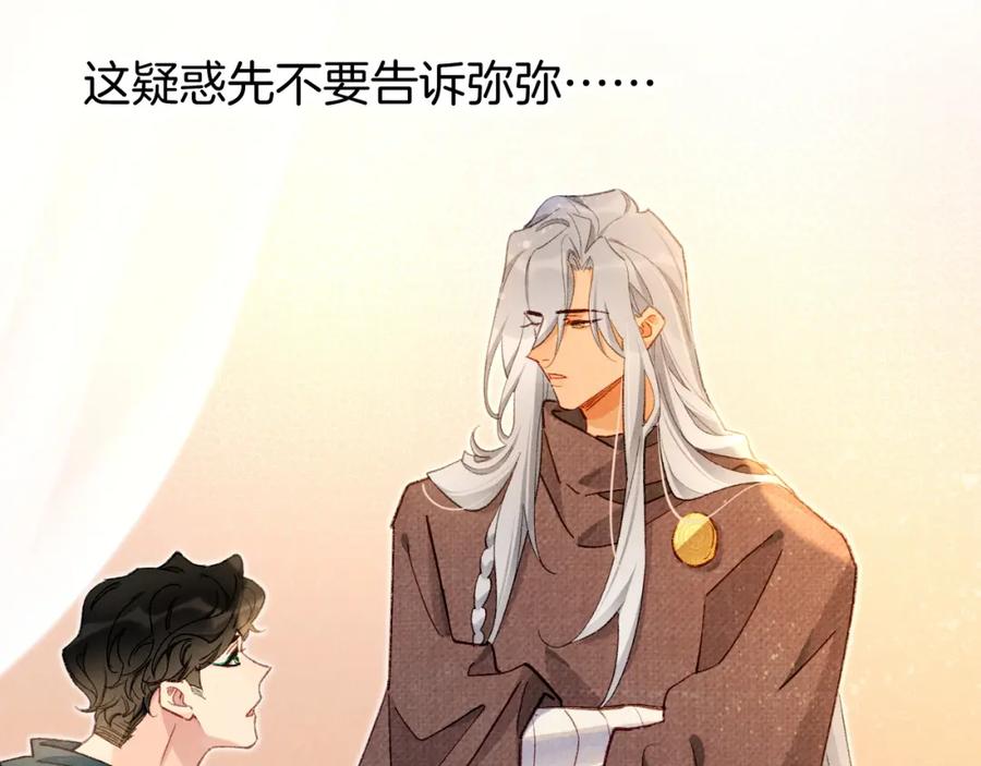 再见，我的国王 第46话 疑点 第127页