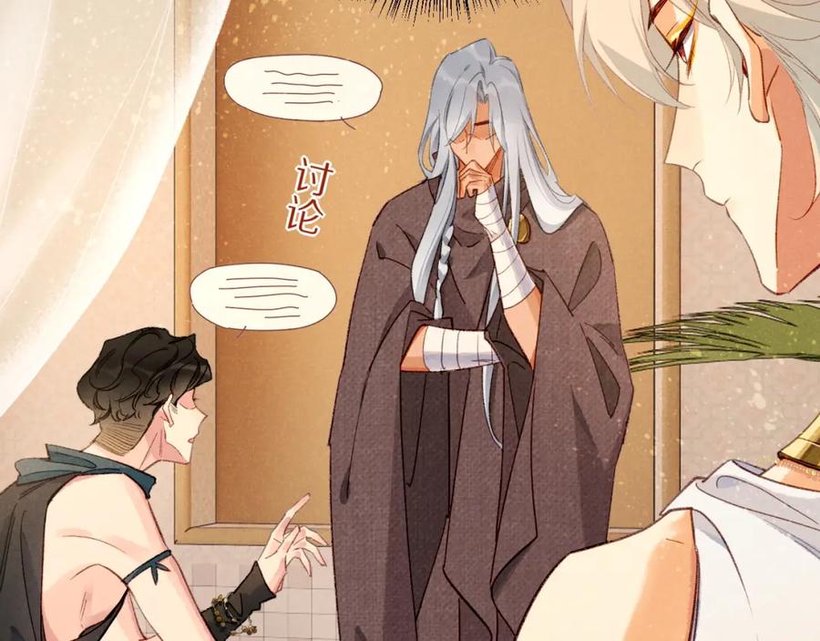 再见，我的国王 第46话 疑点 第107页