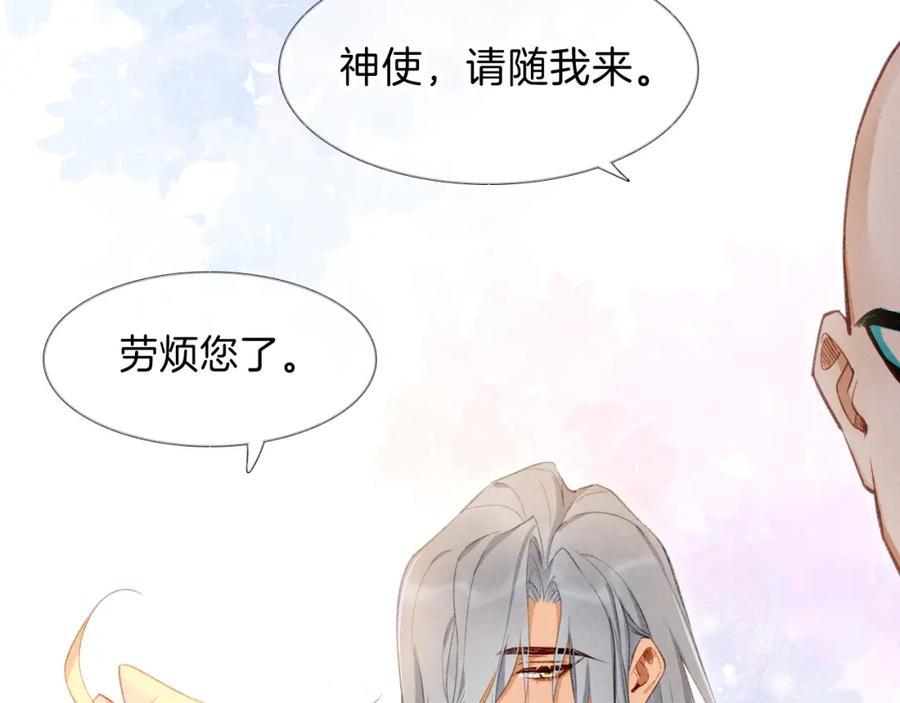 再见，我的国王 第46话 疑点 第34页