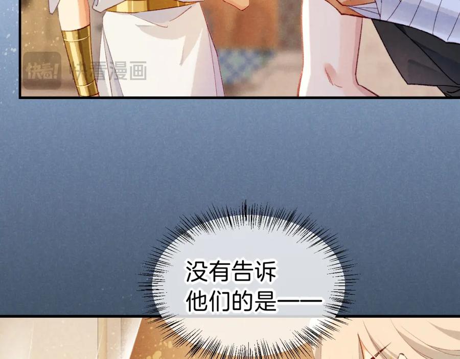 再见，我的国王 第46话 疑点 第106页