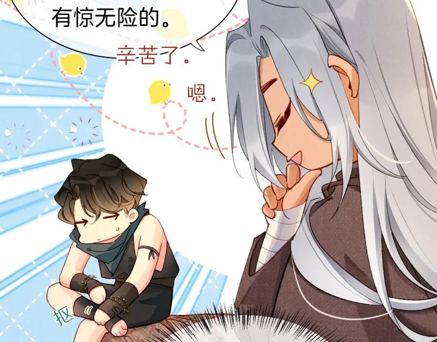 再见，我的国王 第46话 疑点 第103页