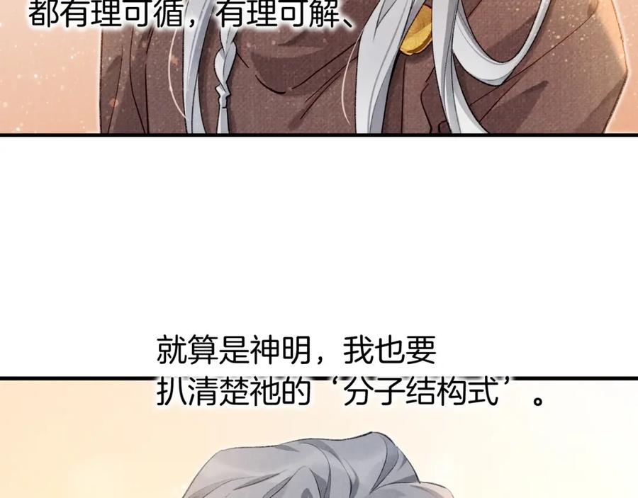 再见，我的国王 第46话 疑点 第130页