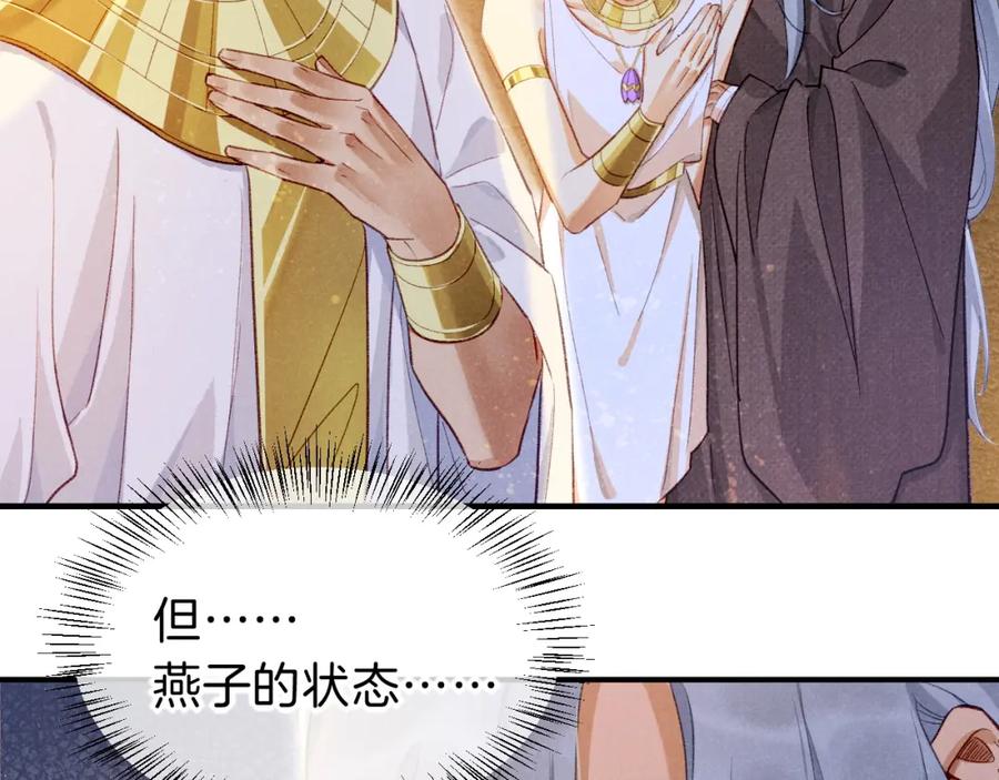 再见，我的国王 第46话 疑点 第24页