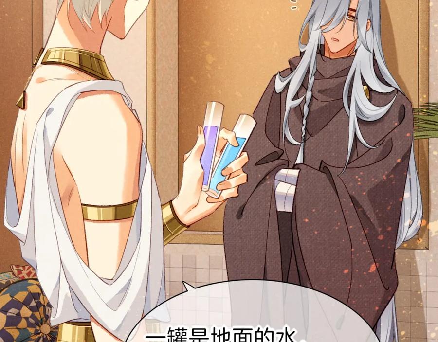 再见，我的国王 第46话 疑点 第100页