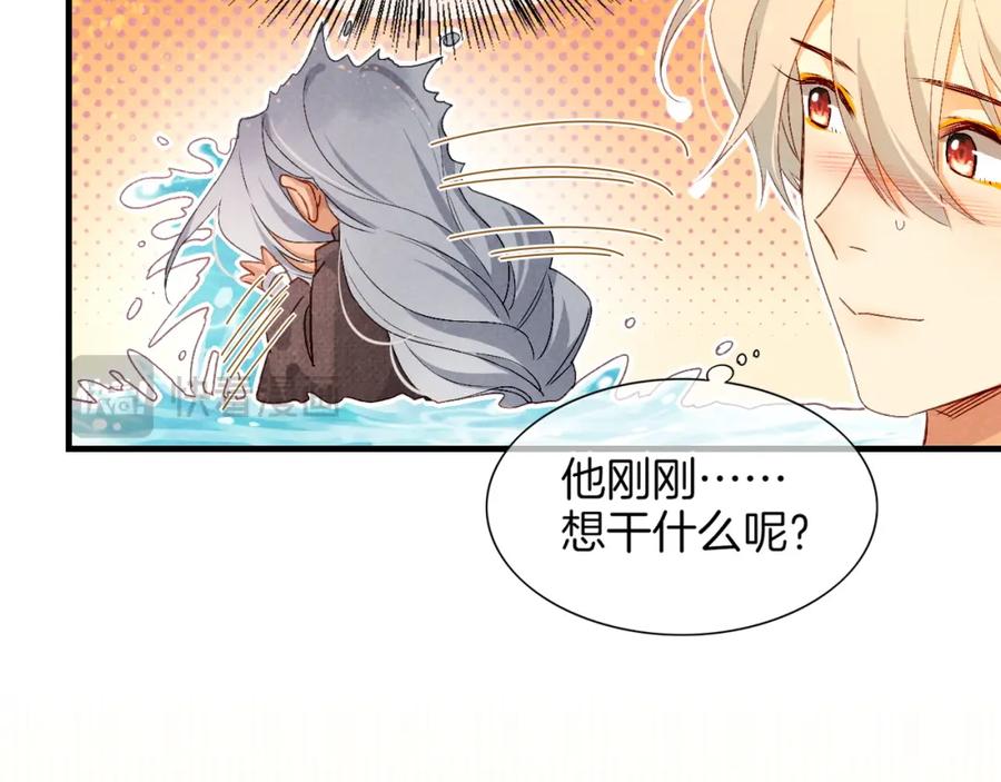 再见，我的国王 第46话 疑点 第90页