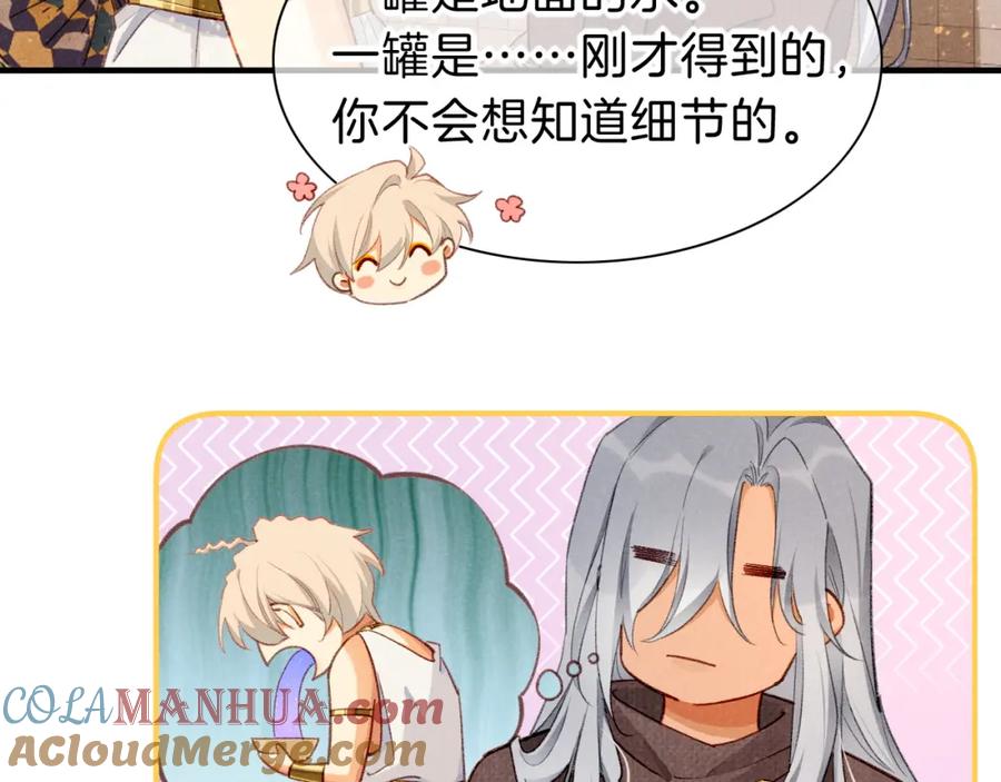 再见，我的国王 第46话 疑点 第101页