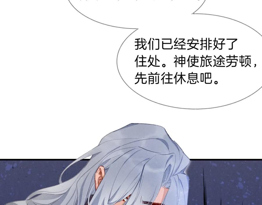 再见，我的国王 第46话 疑点 第20页