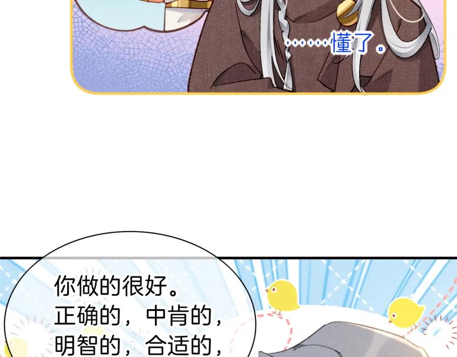 再见，我的国王 第46话 疑点 第102页