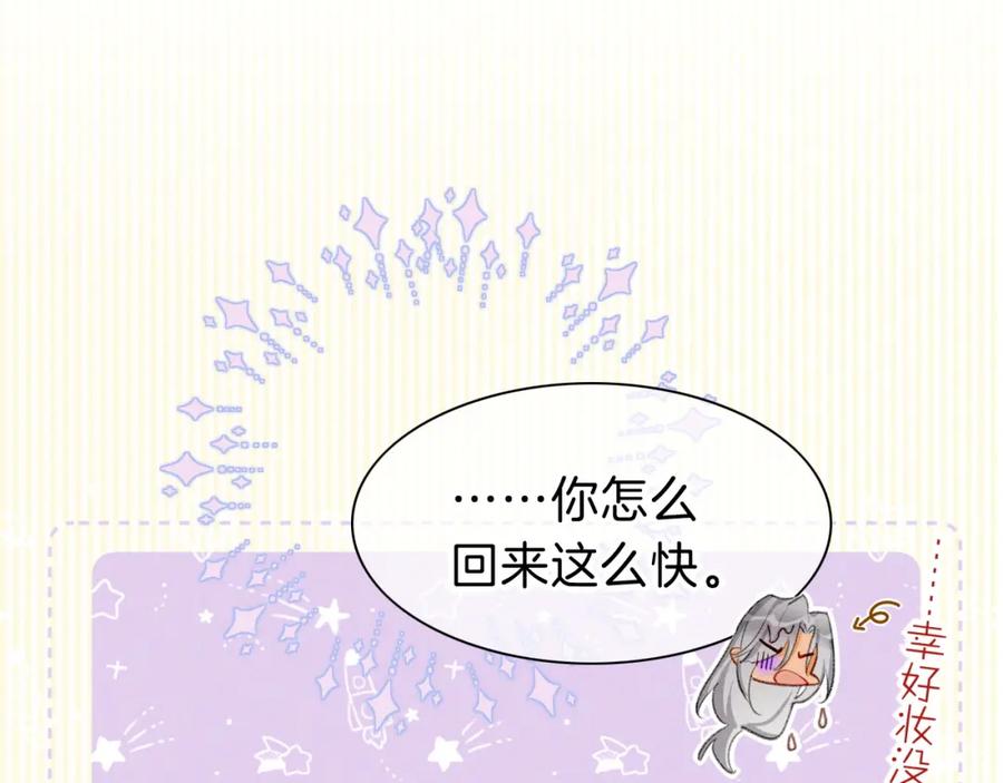 再见，我的国王 第46话 疑点 第91页
