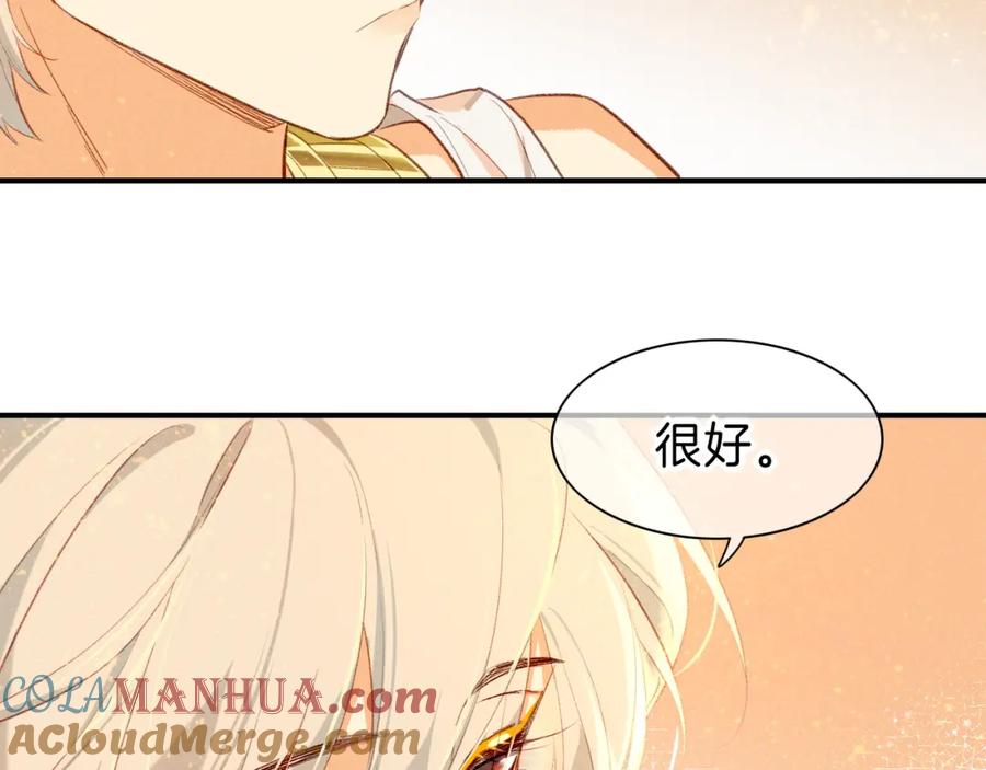 再见，我的国王 第46话 疑点 第61页