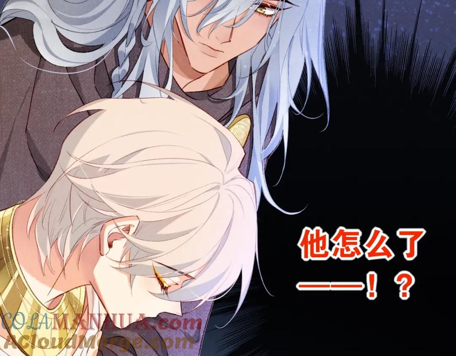 再见，我的国王 第46话 疑点 第21页