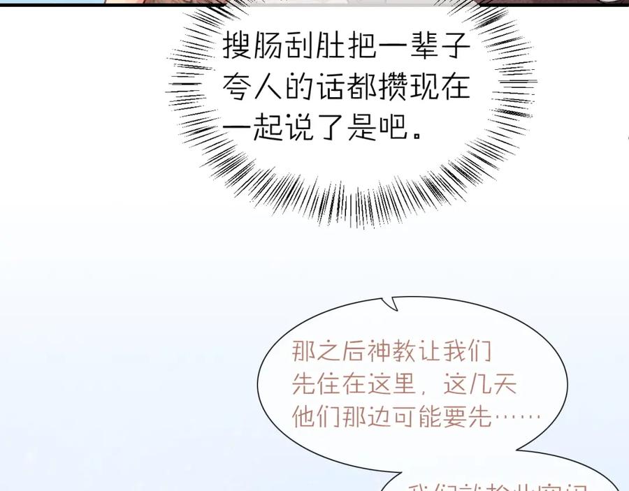 再见，我的国王 第46话 疑点 第104页