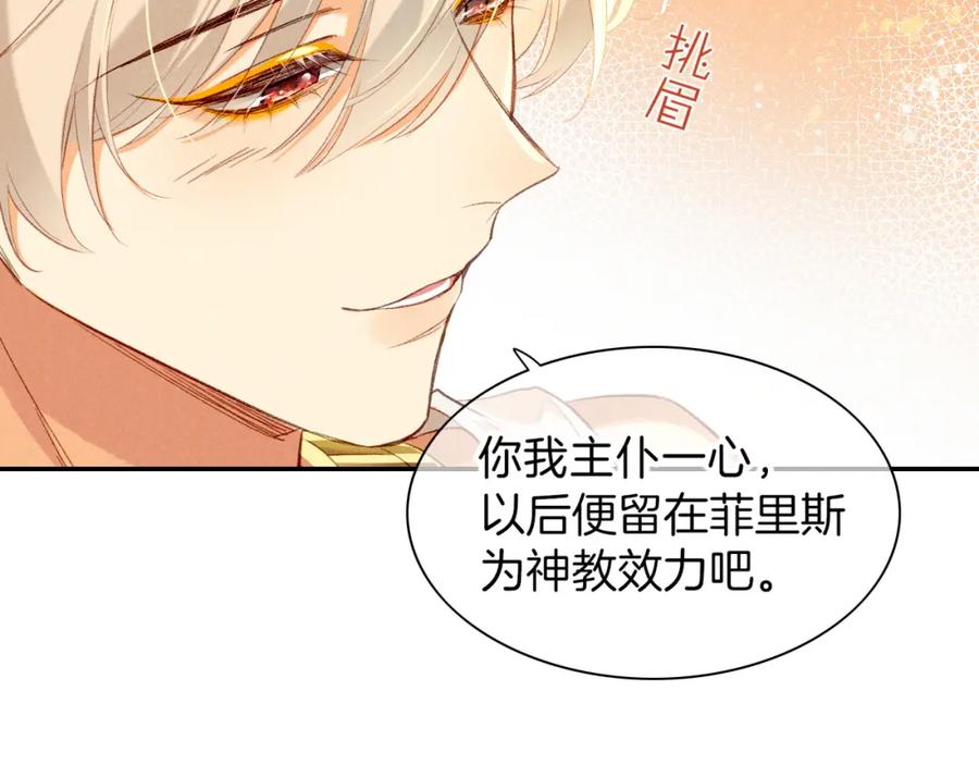 再见，我的国王 第46话 疑点 第62页