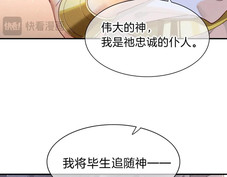 再见，我的国王 第46话 疑点 第10页