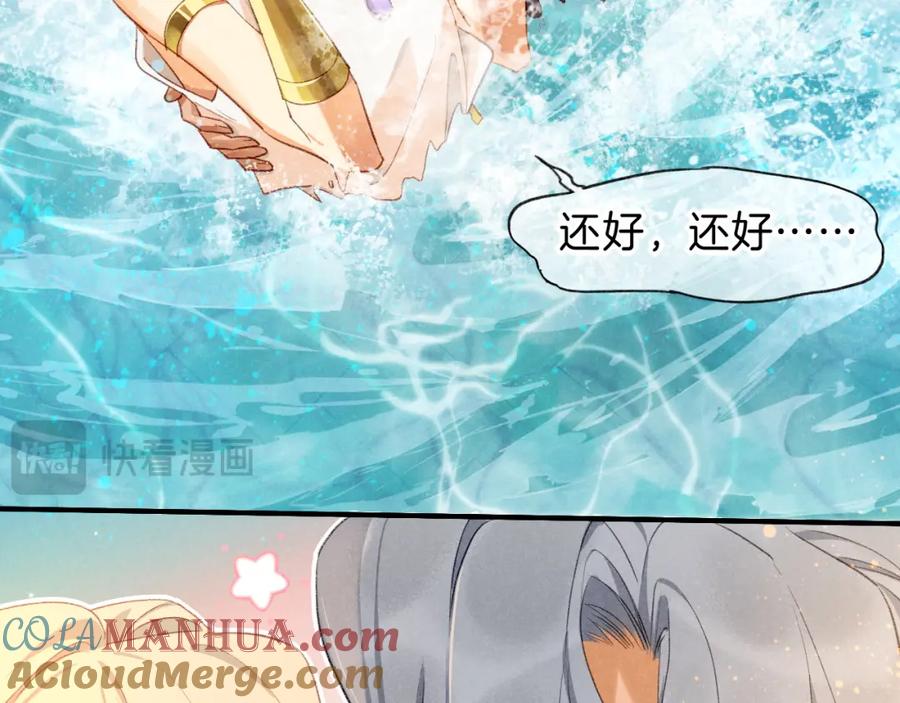 再见，我的国王 第46话 疑点 第73页