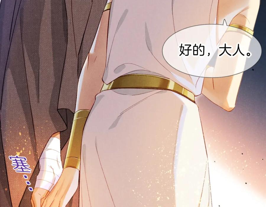 再见，我的国王 第46话 疑点 第27页