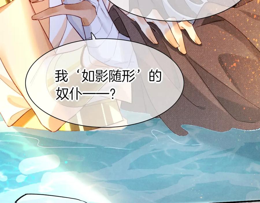 再见，我的国王 第46话 疑点 第79页