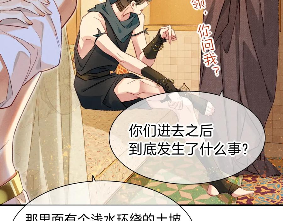 再见，我的国王 第46话 疑点 第94页