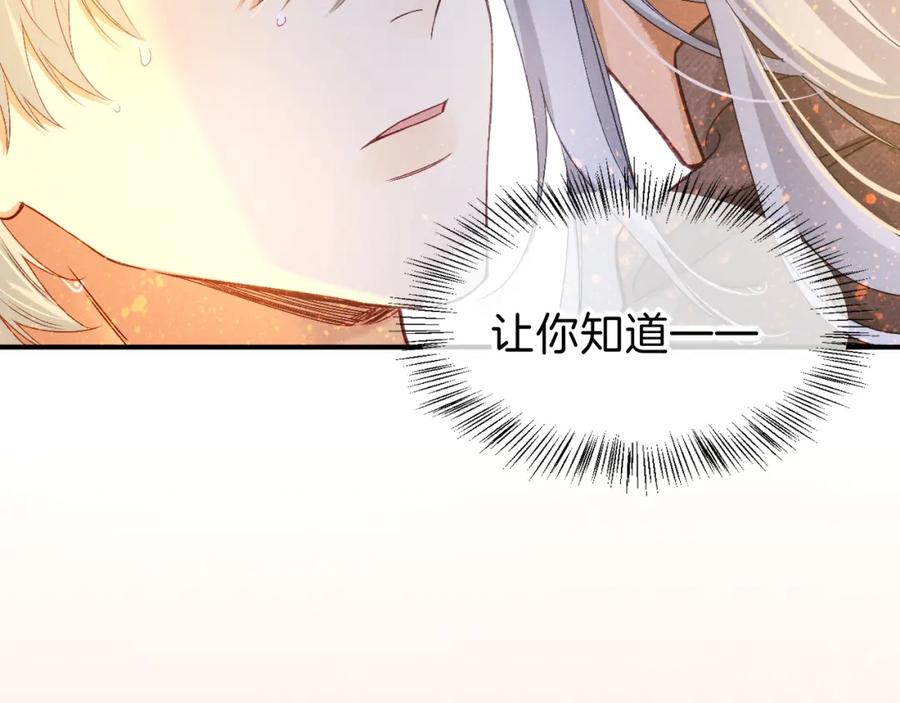 再见，我的国王 第46话 疑点 第83页