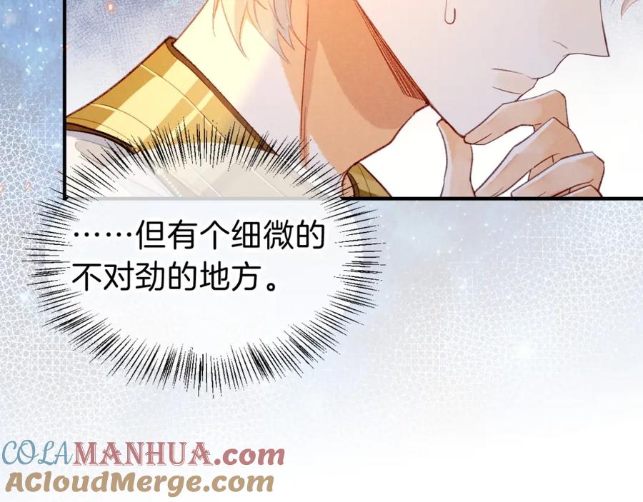 再见，我的国王 第46话 疑点 第121页