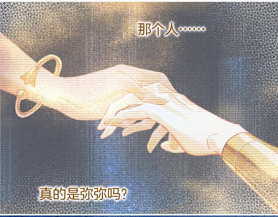再见，我的国王 第46话 疑点 第123页