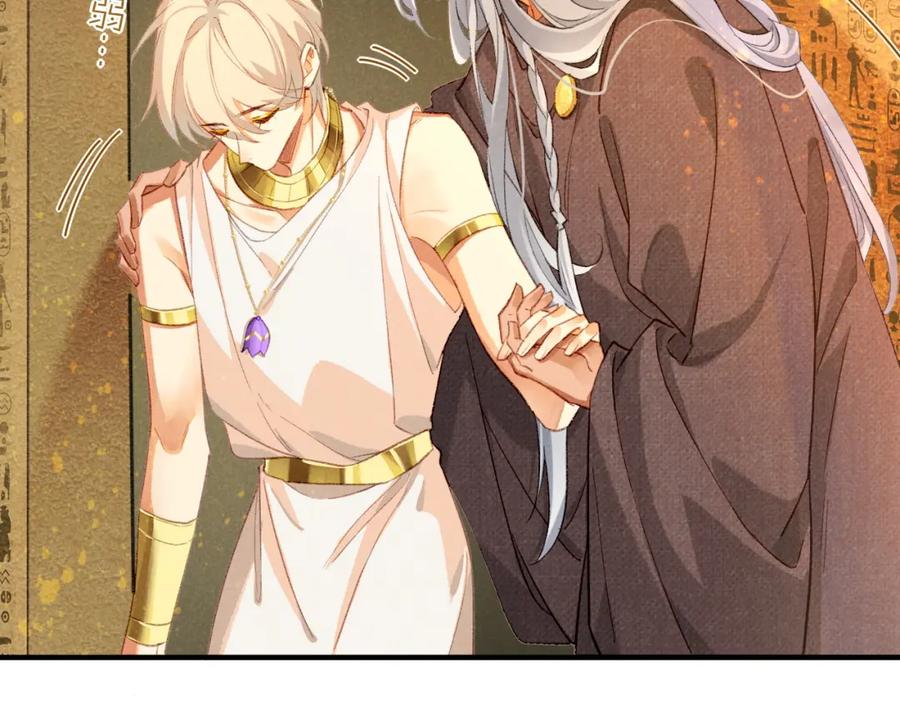 再见，我的国王 第46话 疑点 第4页