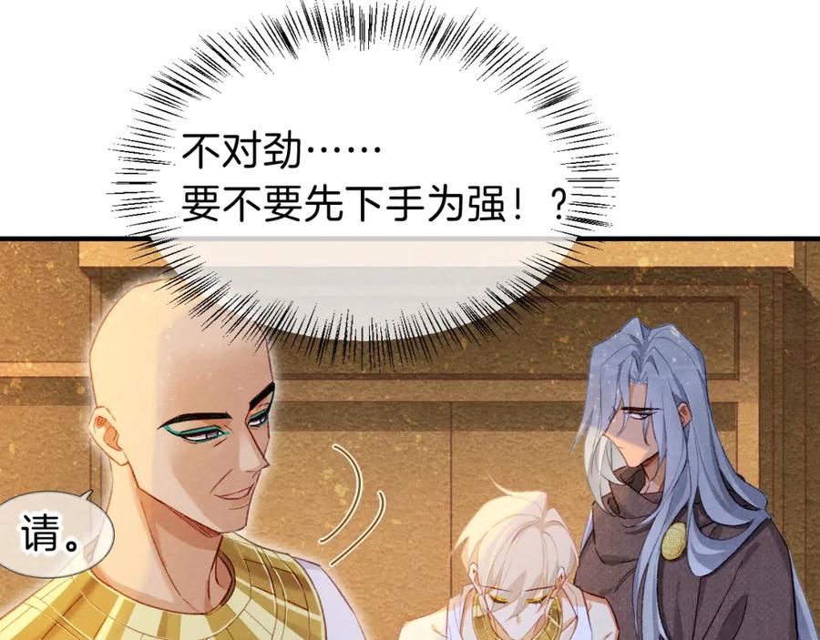再见，我的国王 第46话 疑点 第23页