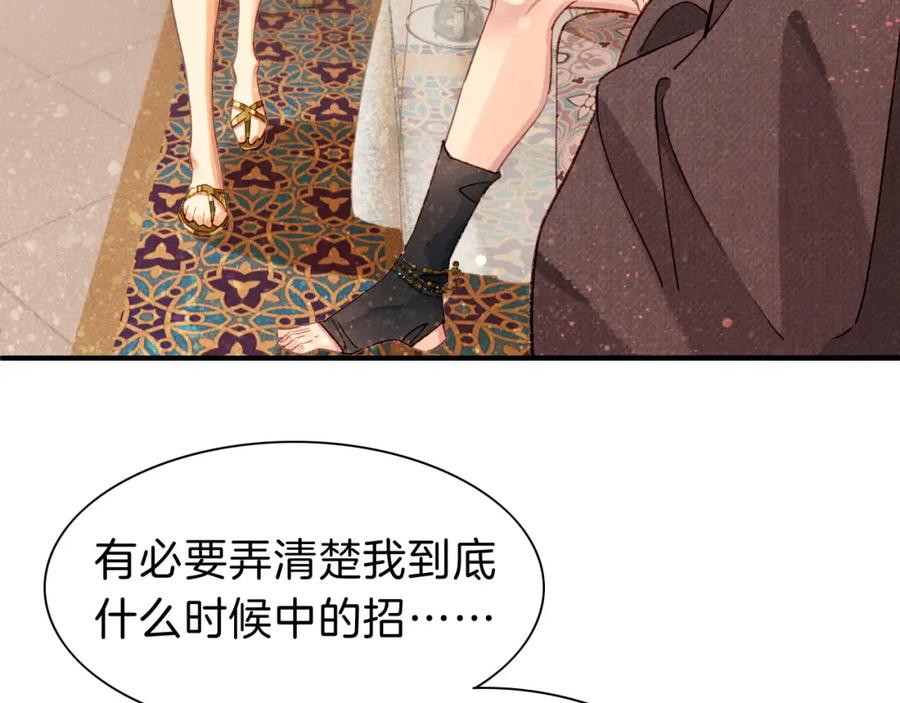 再见，我的国王 第46话 疑点 第98页