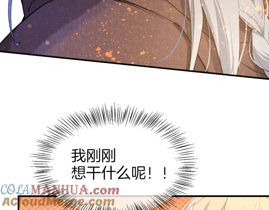 再见，我的国王 第46话 疑点 第89页
