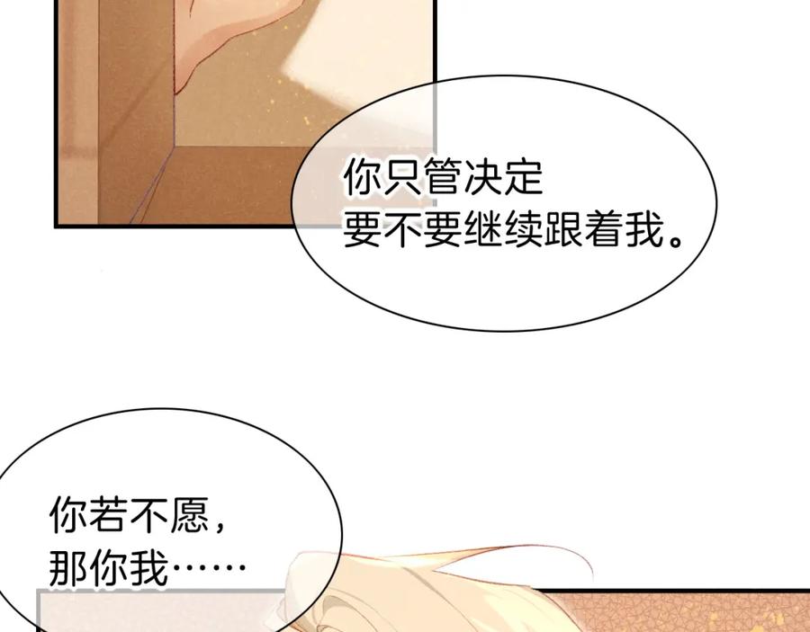 再见，我的国王 第46话 疑点 第52页