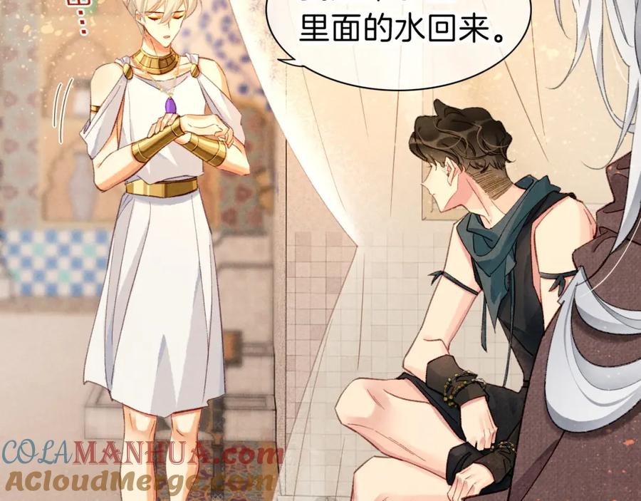 再见，我的国王 第46话 疑点 第97页