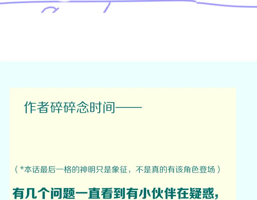 再见，我的国王 第46话 疑点 第150页