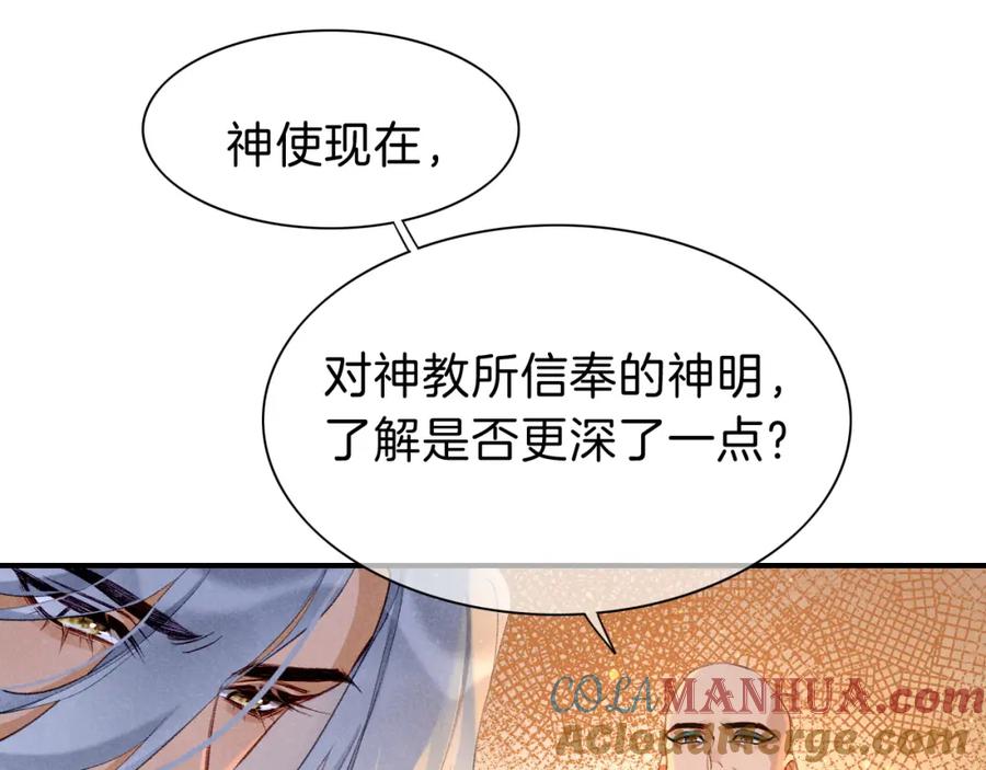 再见，我的国王 第46话 疑点 第5页