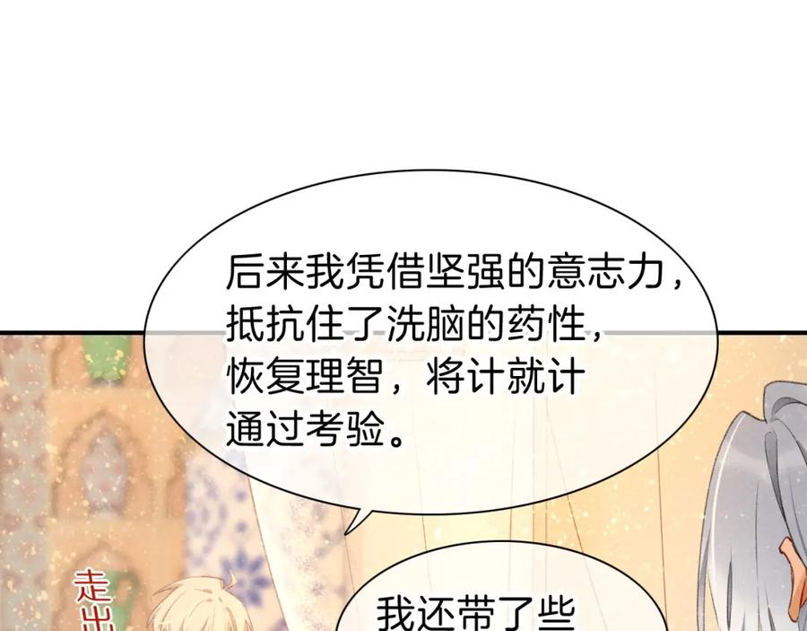 再见，我的国王 第46话 疑点 第96页