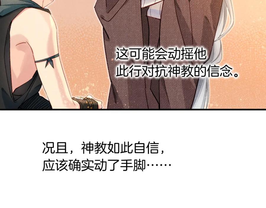 再见，我的国王 第46话 疑点 第128页