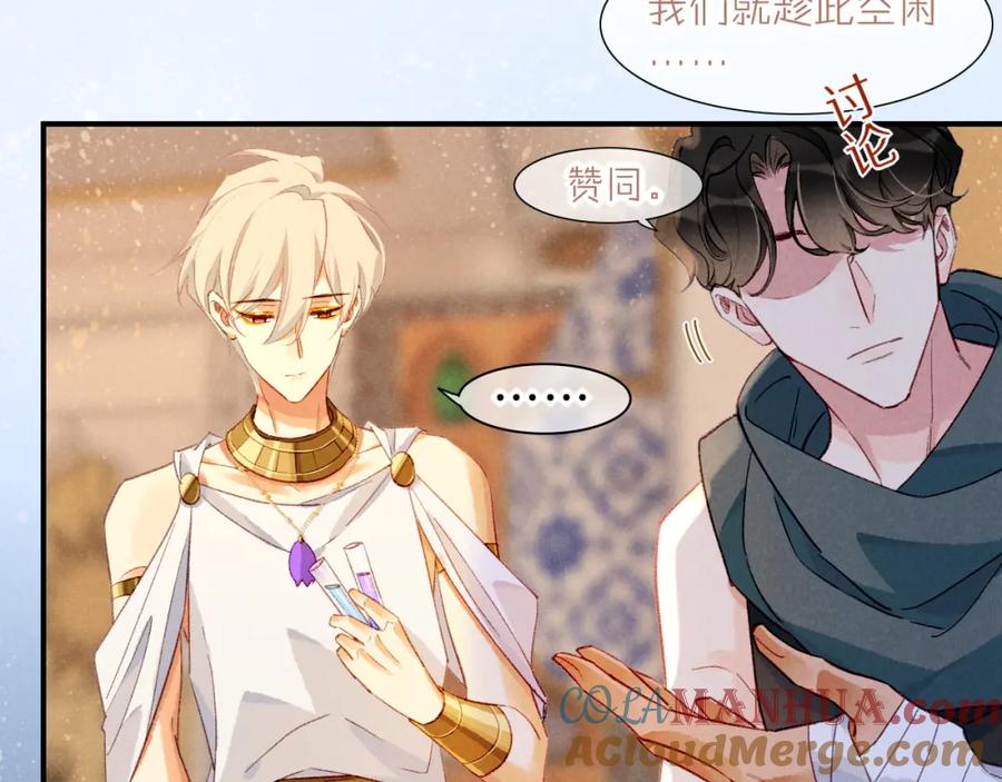 再见，我的国王 第46话 疑点 第105页