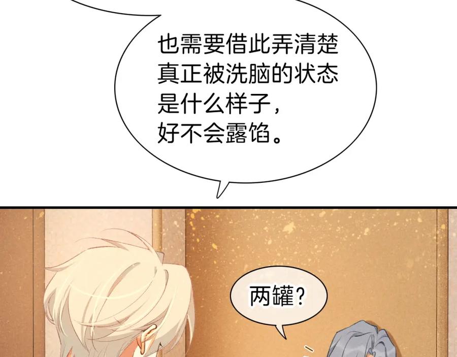 再见，我的国王 第46话 疑点 第99页