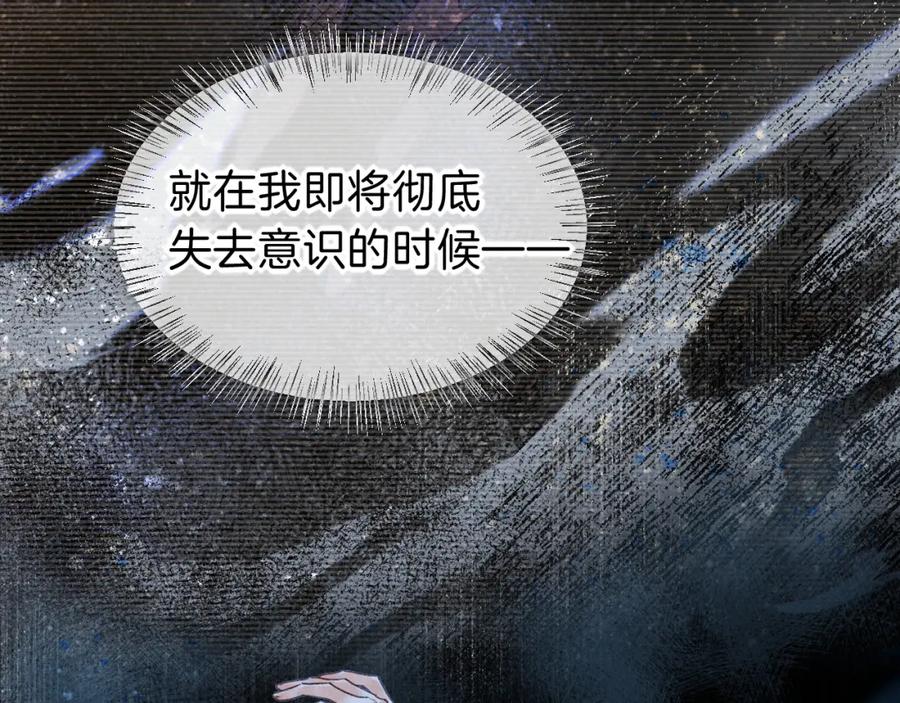 再见，我的国王 第46话 疑点 第110页
