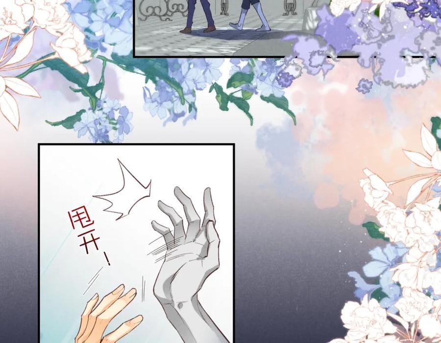 再见，我的国王 第3话 失控 第90页
