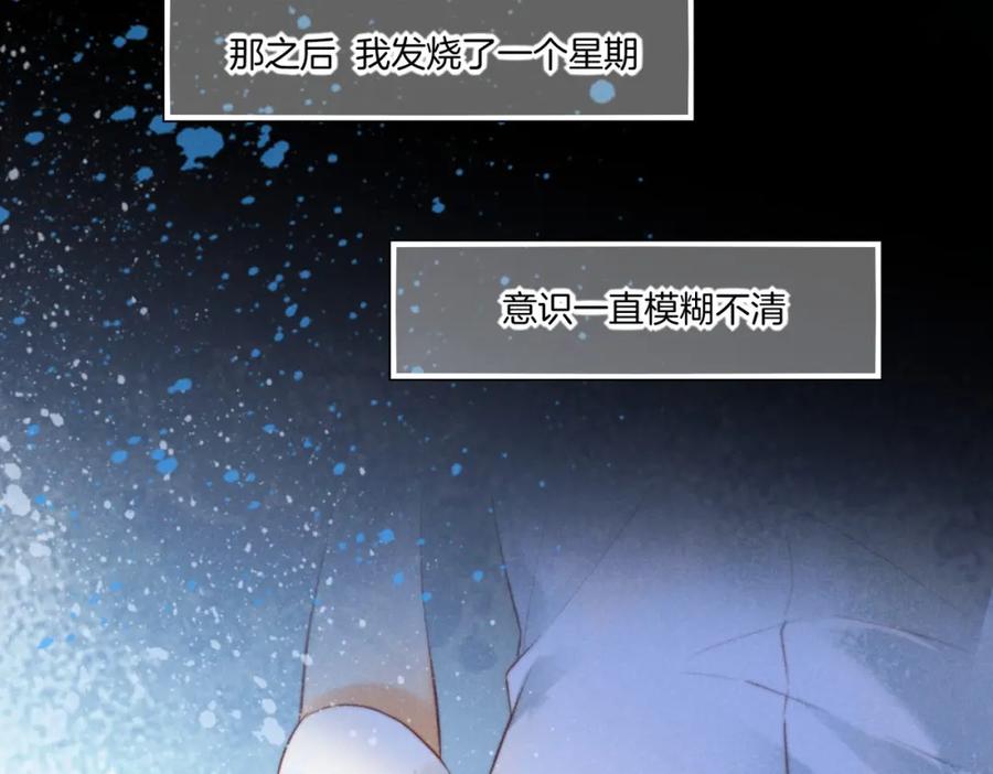 再见，我的国王 第3话 失控 第47页