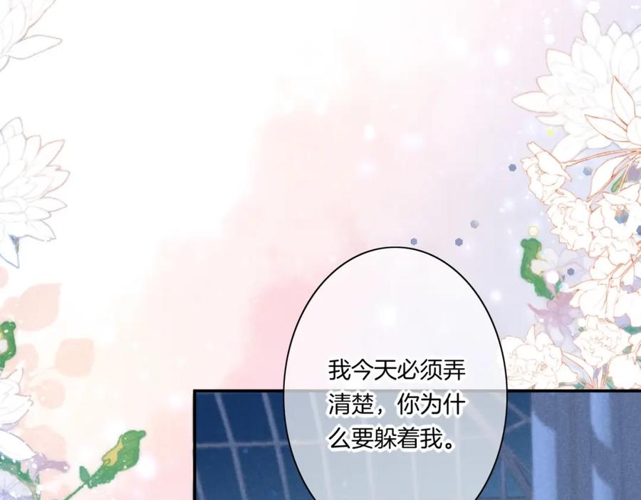 再见，我的国王 第3话 失控 第88页