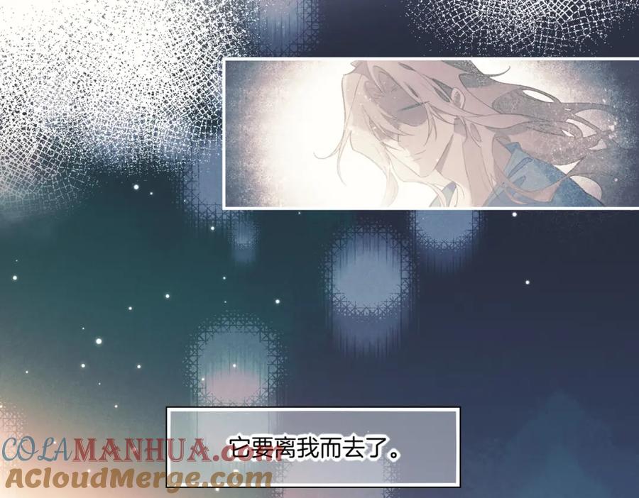 再见，我的国王 第3话 失控 第57页