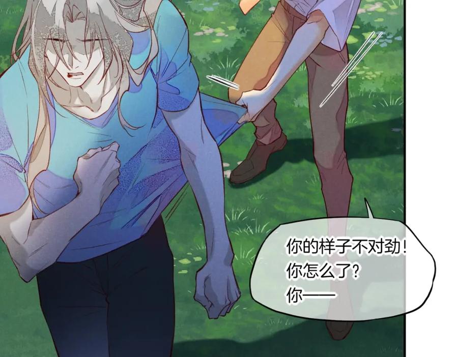 再见，我的国王 第3话 失控 第39页