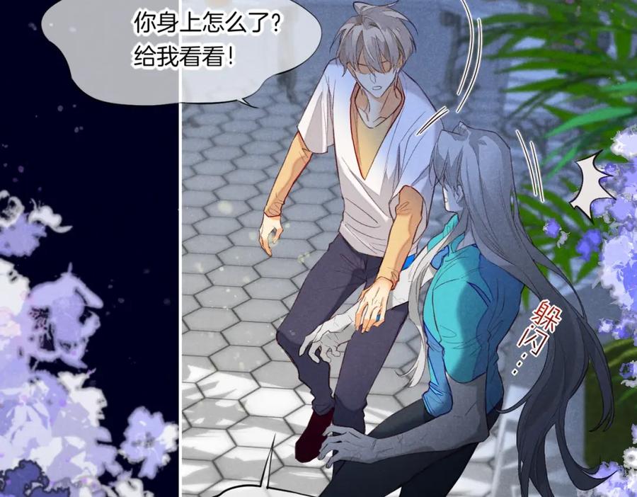 再见，我的国王 第3话 失控 第95页