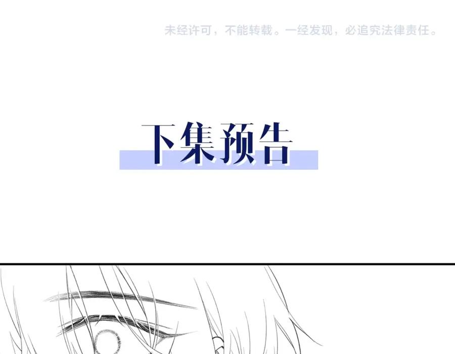 再见，我的国王 第3话 失控 第111页