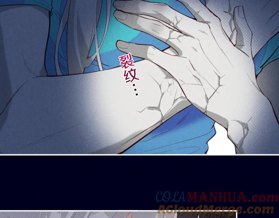 再见，我的国王 第3话 失控 第93页